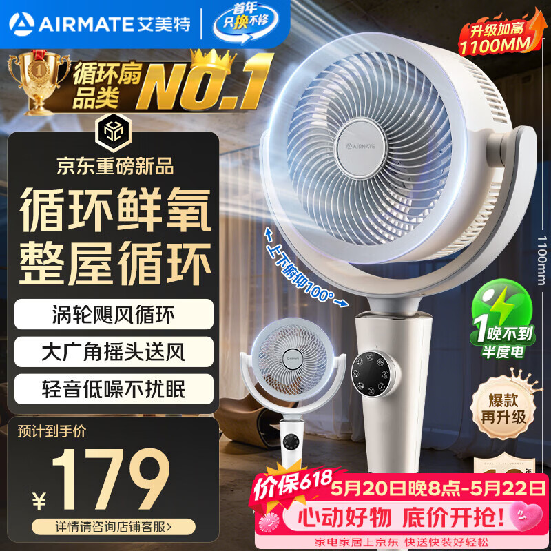 艾美特（AIRMATE）【小暴风PRO】空气循环扇家用大风力摇头电风扇卧室安静轻音小风扇桌面台式节能落地扇电扇 X231