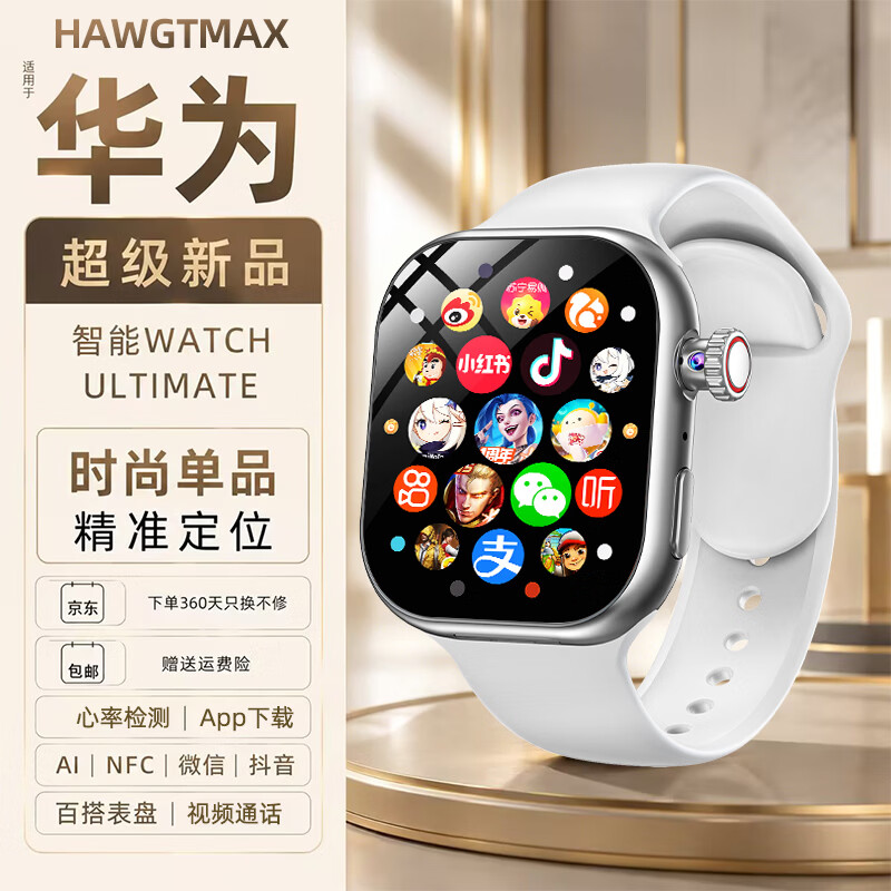 HAWGTMAX华为机适用智能成人腕表5G全网通电话手腕表防水可插卡定位视频 尊贵白【旋转摄像+超清护眼大屏+超长续航+精准定位】