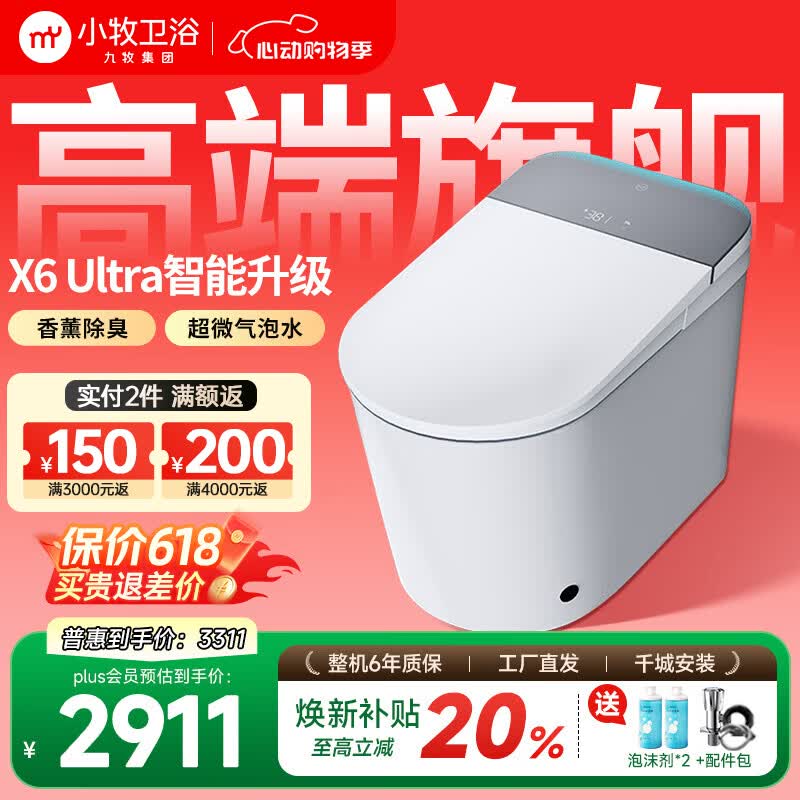 九牧（JOMOO）小牧卫浴 智能马桶 轻音坐便器 X系列 【全店顶配】香香桶+AI调温+静音冲  |  X6Ultra-8060 305/300mm 【290-390mm选择】