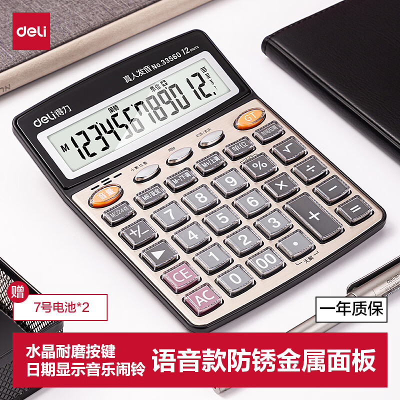 得力（deli）【超级爆款】12位金属面板语音计算器 水晶大按键大屏幕财务计算器 办公用品 中号 香槟金33560