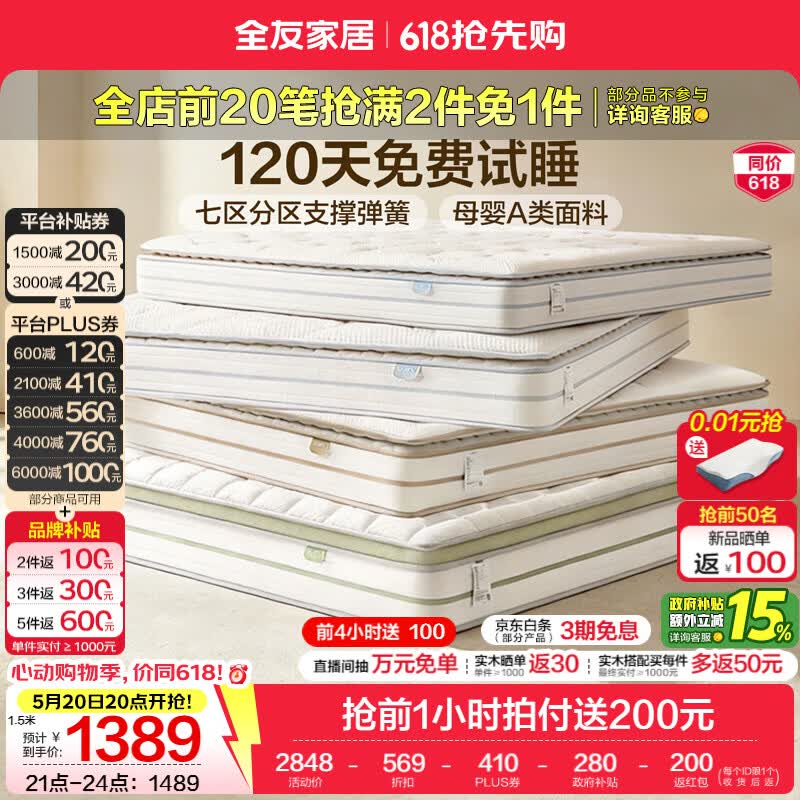 全友家居乳胶床垫卧室家用护脊席梦思独袋弹簧床垫子软硬适中2026新款 【白鲸Pro】中软睡感释压双层弹簧系统 | 厚27cm 1.8米x2米