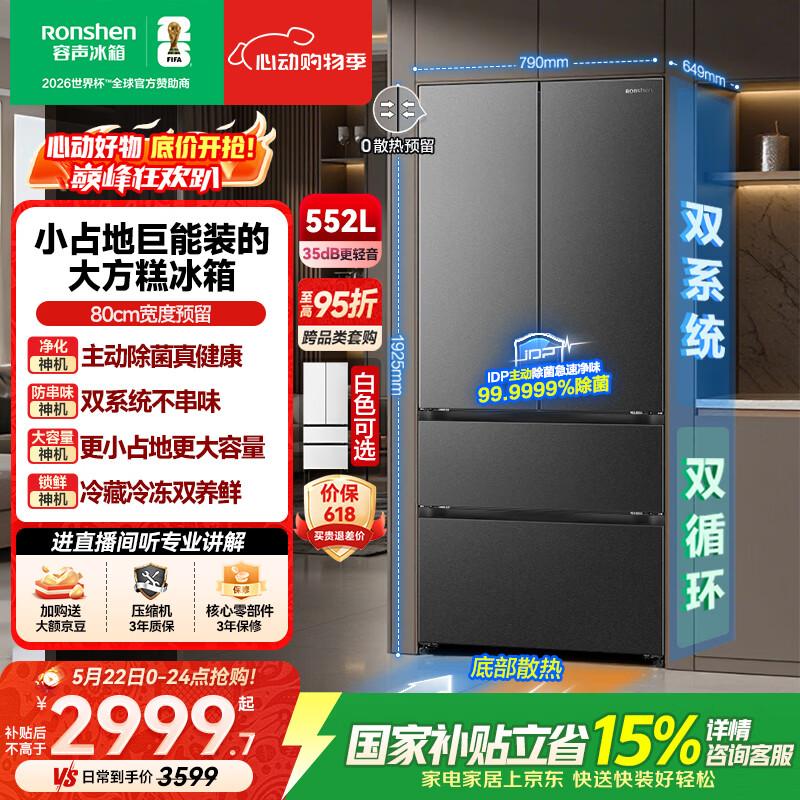 容声大方糕552L法式冰箱大容量双系统底部散热嵌入式一级能效无霜星澜BCD-552Q30FQLBD国家补贴