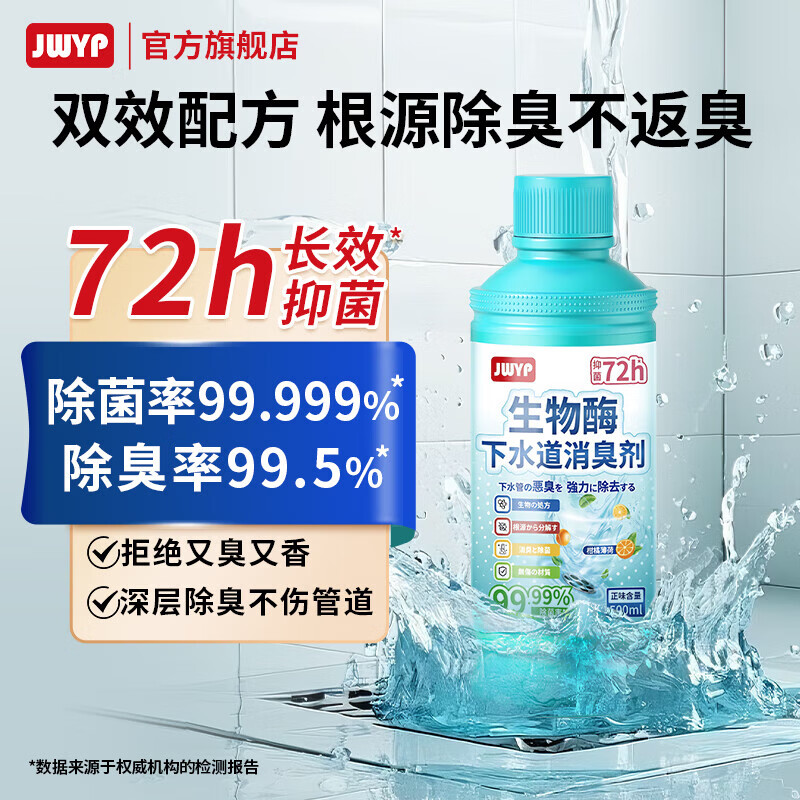 杰物壹品生物酶下水道除臭剂 72小时抑臭抑菌 管道除臭剂去异味神器防反臭 除臭啫喱500ml*1瓶【根源除臭除菌】