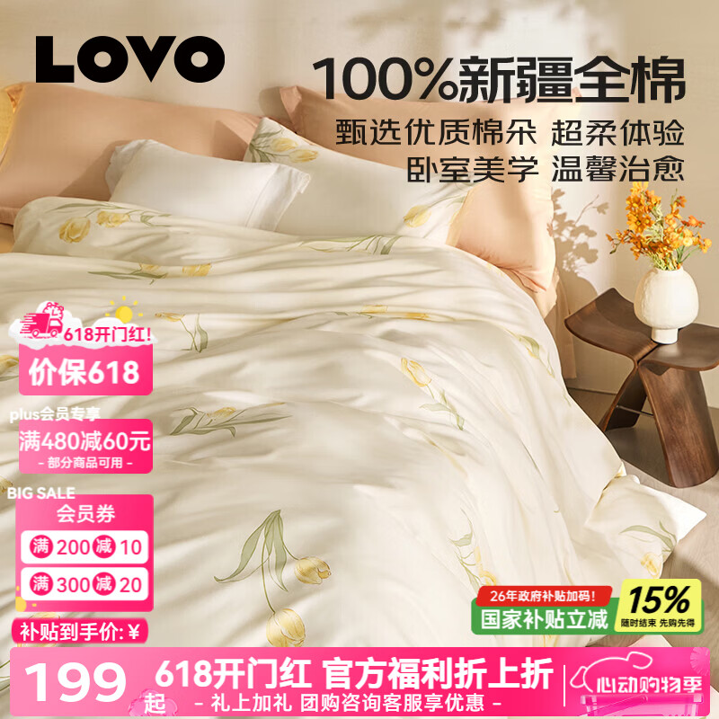 LOVO罗莱家纺100%新疆纯棉三/四件套全棉超柔床上用品单双人床单被套 【热销】超柔新疆全棉-亭亭郁丽 四件套1.8/2m 床单款 被套220*240cm