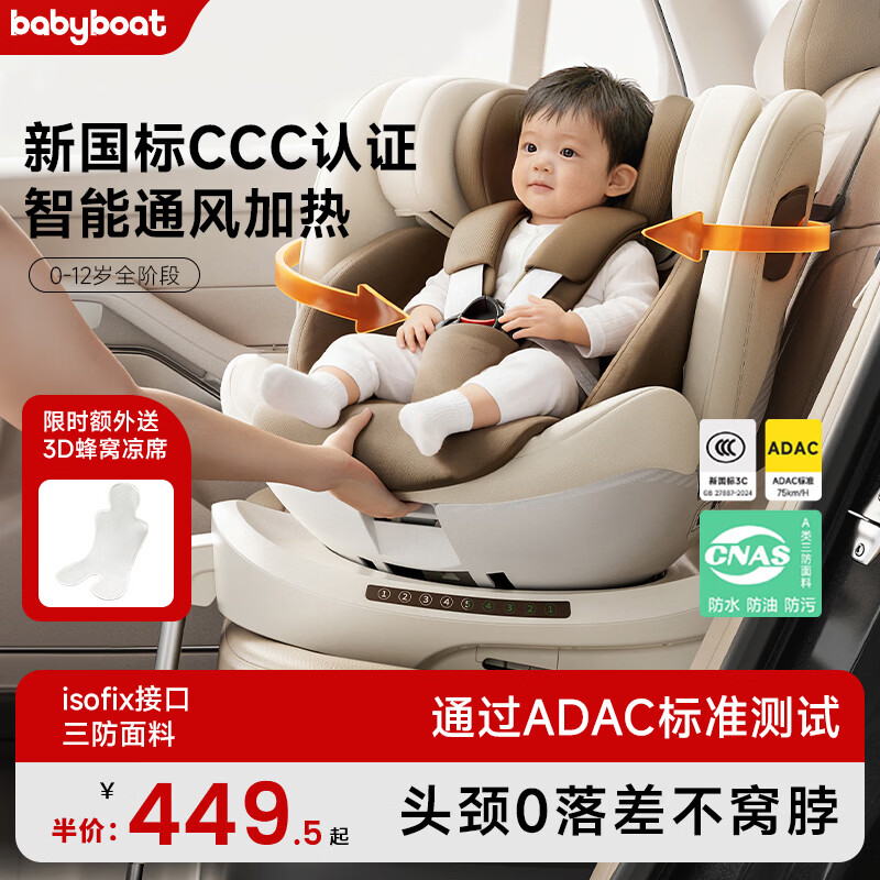 Baby boat贝舟新国标儿童安全座椅0-12岁宝宝婴儿车载汽车用可坐躺 杏仁尊享【通风加热+新国标3C】175°大躺角+单手旋转