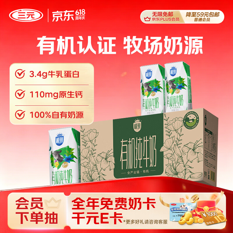 三元极致有机纯牛奶整箱200ml*21盒 有机认证 整箱礼盒