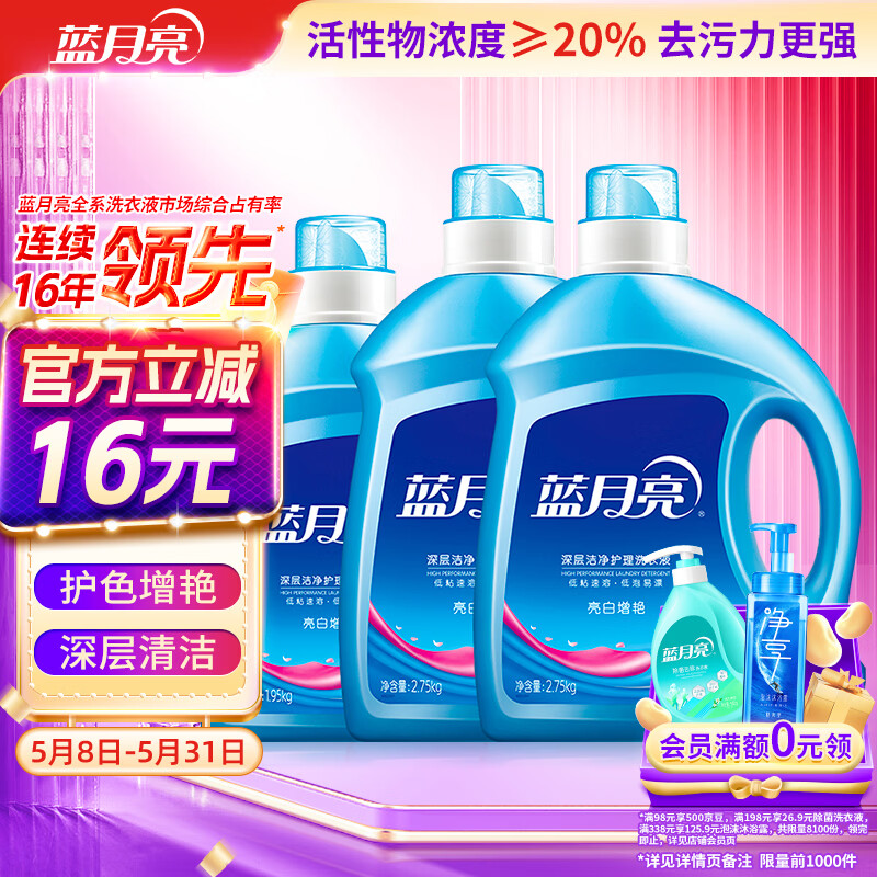 蓝月亮亮白洗衣液薰衣草香2.75kg瓶*2+1.95kg瓶护色增艳 洁净去污易漂洗