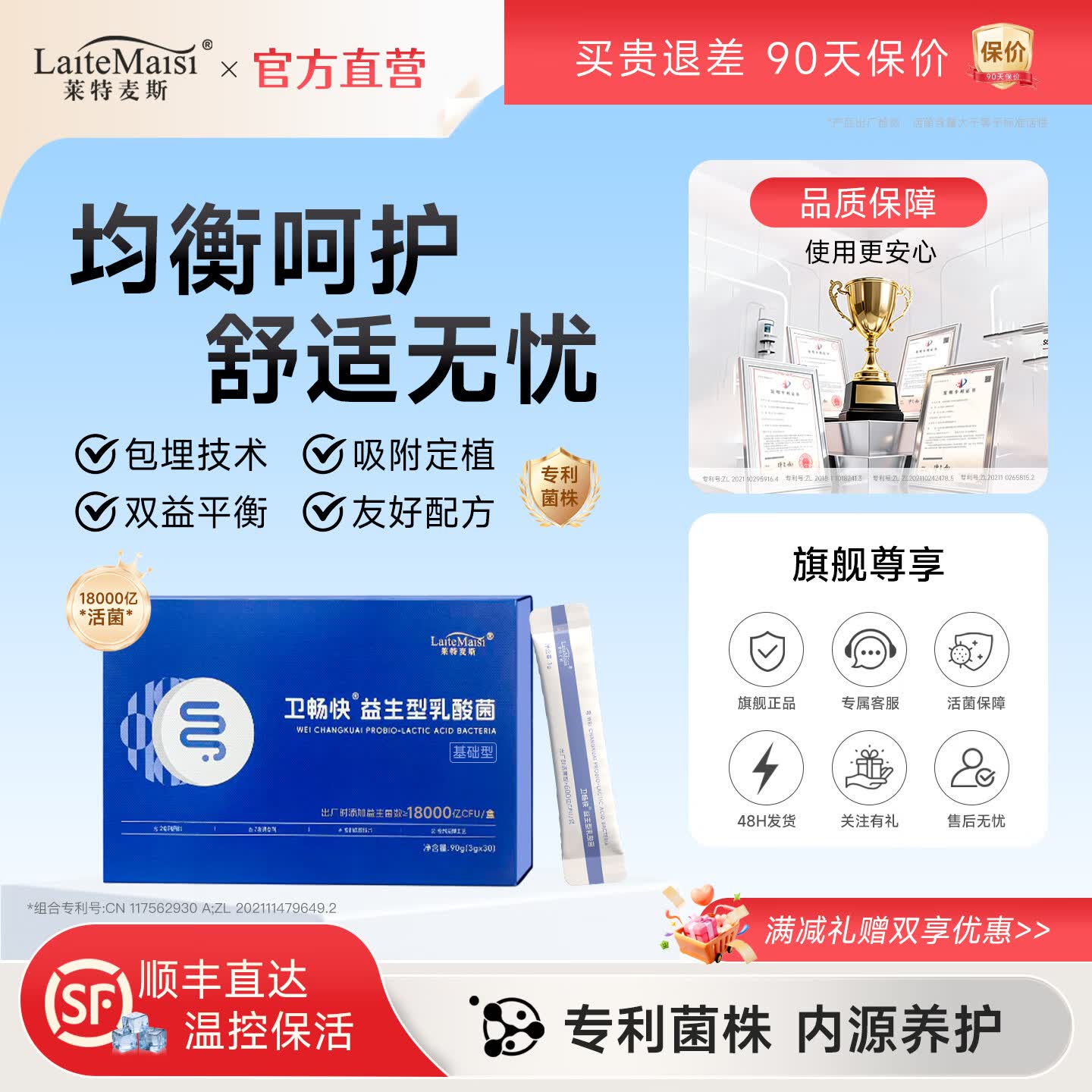 莱特麦斯卫畅快肠胃益生菌平衡吸收益生元冻干菌粉18000亿活菌 【买1赠1盒巩固装】 3g*30袋 18000亿活菌 京东折扣/优惠券