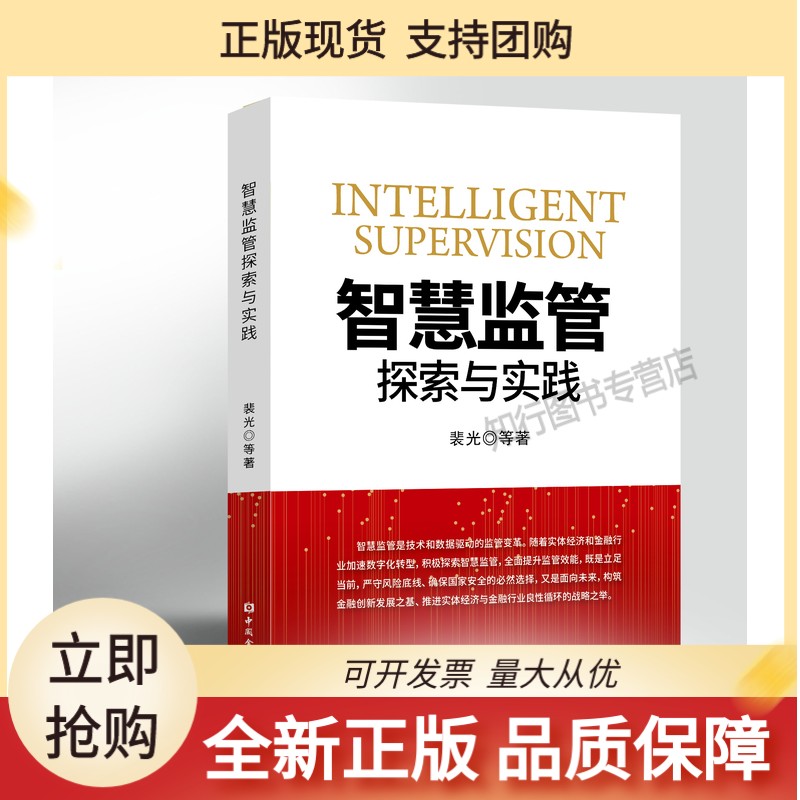 智慧监管探索与实践