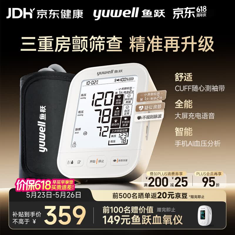 鱼跃（yuwell）深度房颤旗舰电子血压计血压仪医用高精准高血压测量仪家用S69AR