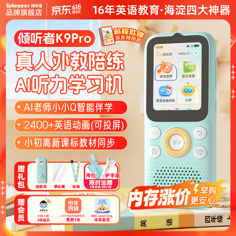 Listeneer倾听者K9Pro【前程似锦款】听力宝英语学习听力机磨耳朵熏听机复读机随身听 蓝128G
