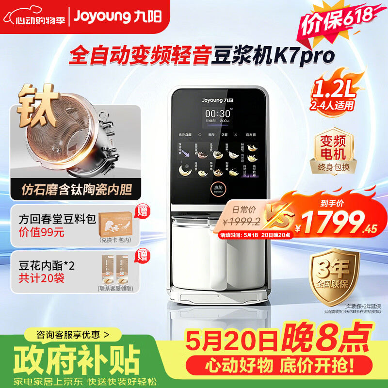 九阳（Joyoung）26年新升级K7Pro白全自动洗烘一体轻音免滤豆浆机变频降噪低嘌呤浆家用料理含钛破壁机【价保618】