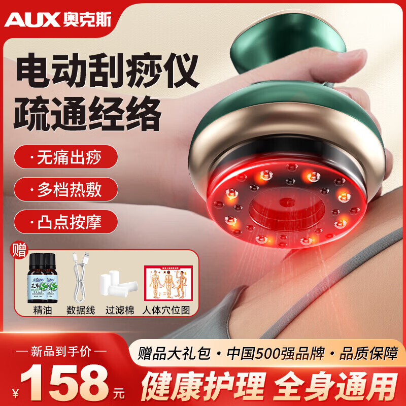 奥克斯(AUX)电动刮痧仪拔罐器家用经络疏通神器负压腰腿肩颈背部加热板刷一体温感热敷送爸妈长辈母亲节日礼物 【升级墨绿】无痛出痧+多档热敷+凸点按摩