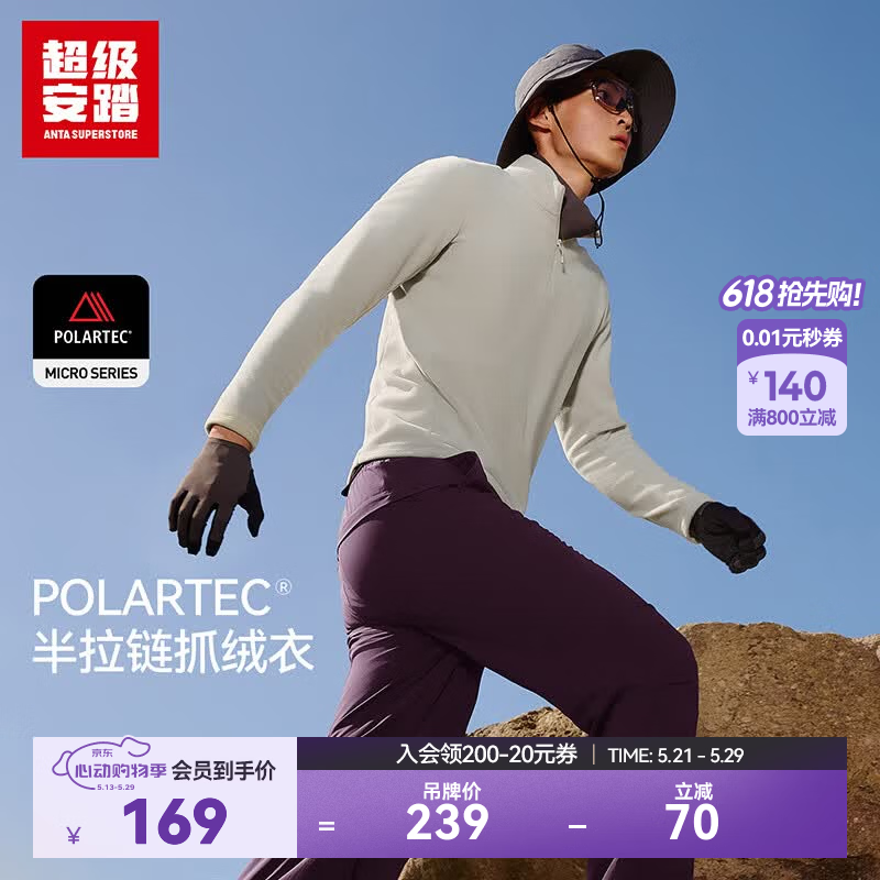 超级安踏焱壳丨抓绒运动卫衣男POLARTEC户外立领内搭外穿套头衫152546708U 浅驼卡其-1 M /男170