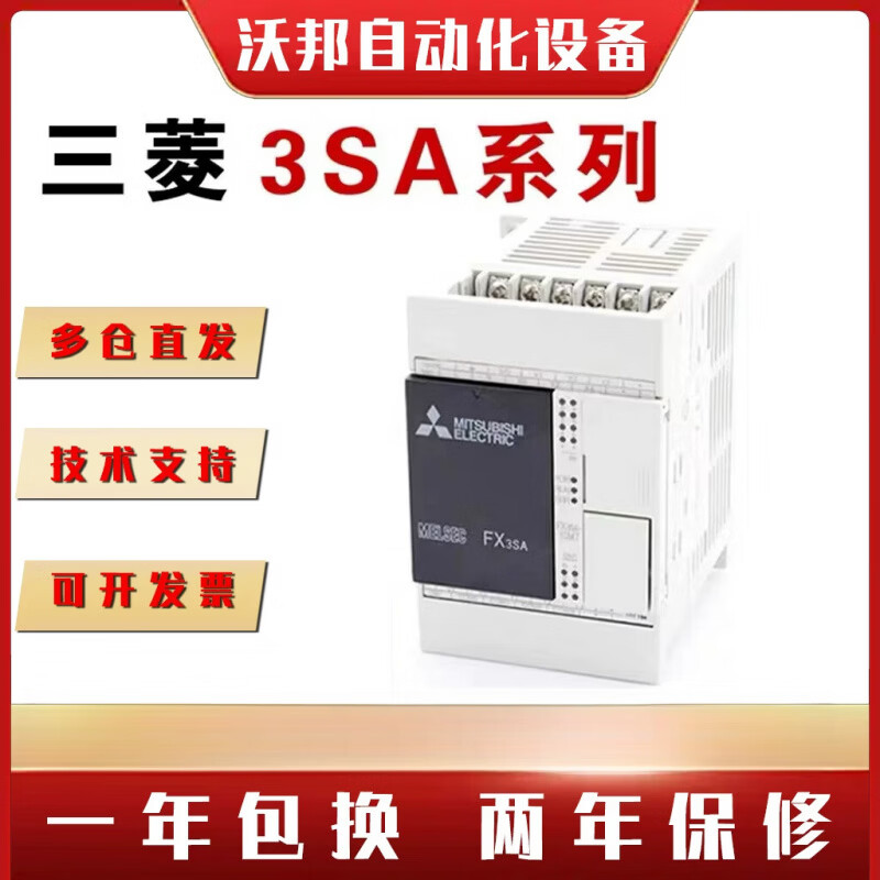 新三菱PLC FX3SA 10MR CM 14MR 20MR 30MR MT 可编程控制器 FX3SA-14MT-CM