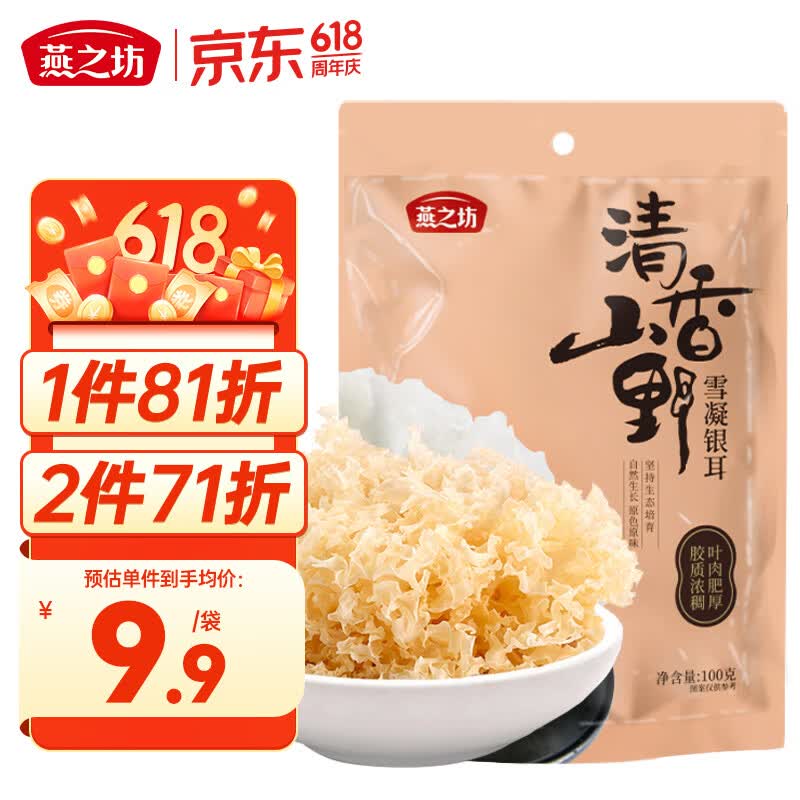 燕之坊雪凝银耳100g白木耳糯耳  煲汤 百合桂圆银耳莲子羹配料