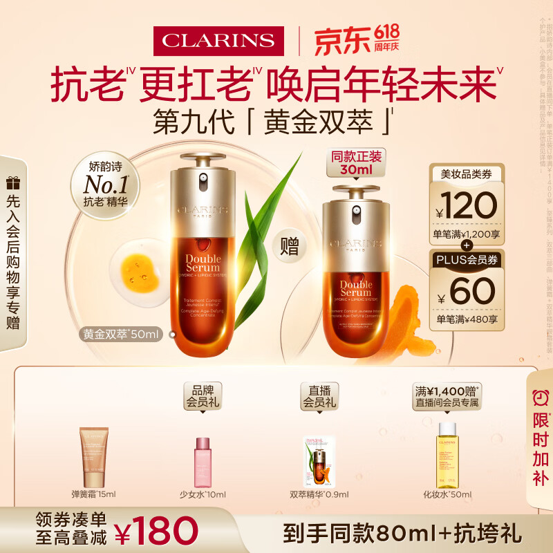 娇韵诗黄金双萃精华50ml抗皱维稳淡纹护肤品化妆品520情人节礼物送女友