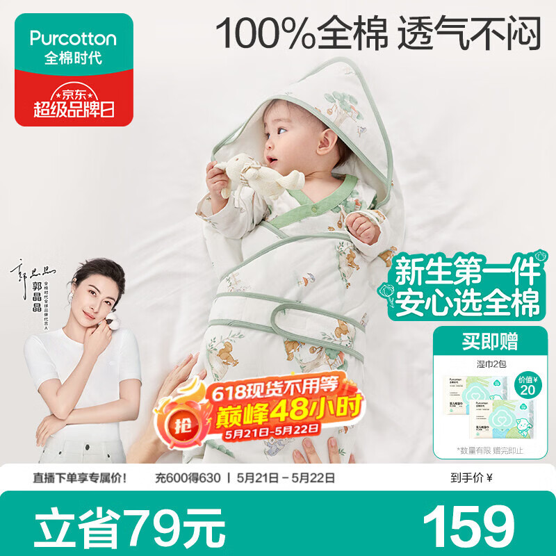 全棉时代婴儿抱被纯棉新生儿包被襁褓微厚包单四季通用 童话树屋90*90cm