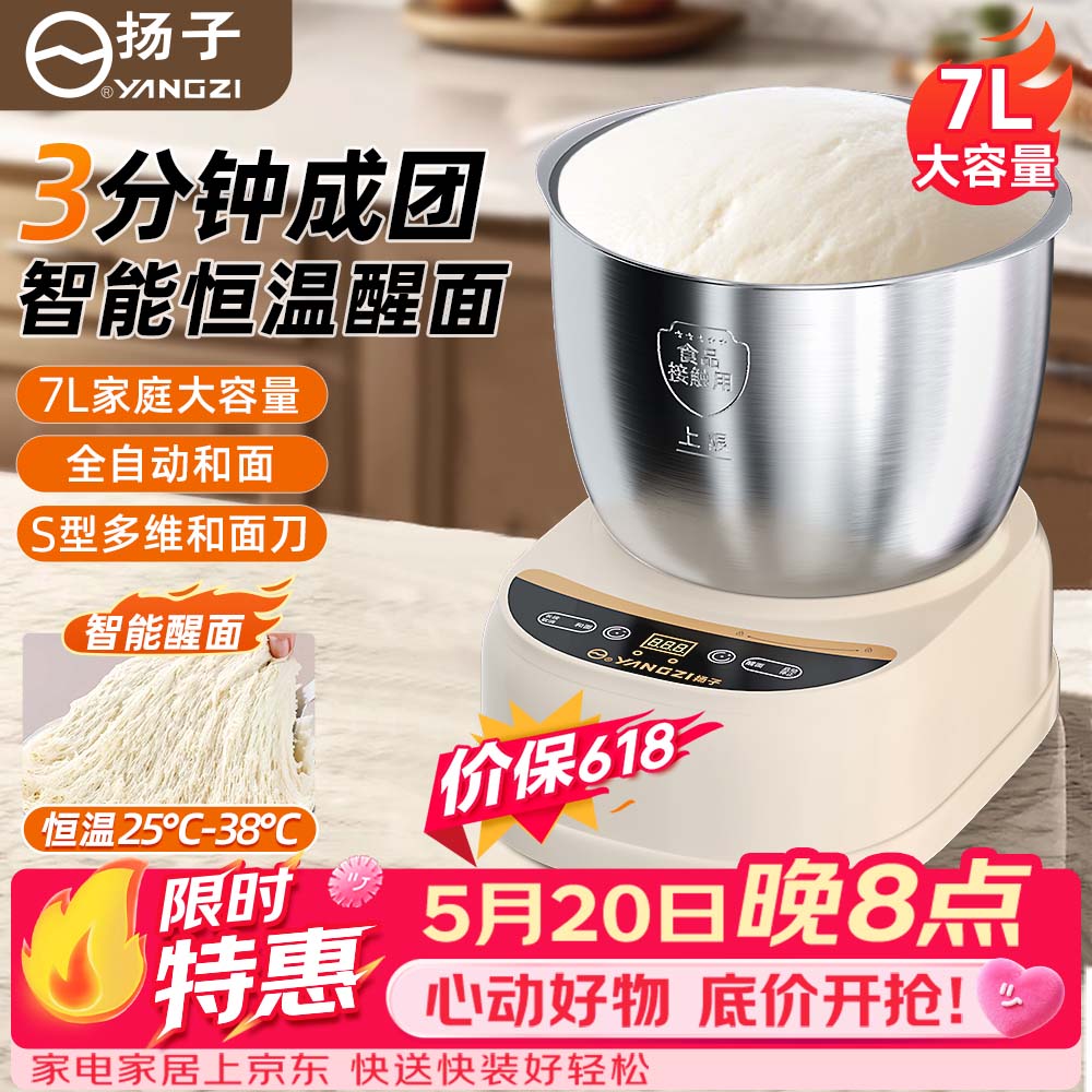 扬子旗舰店厨师机/和面机 198.1元，扬子旗舰店厨师机/和面机 198.9元 - 线报酷