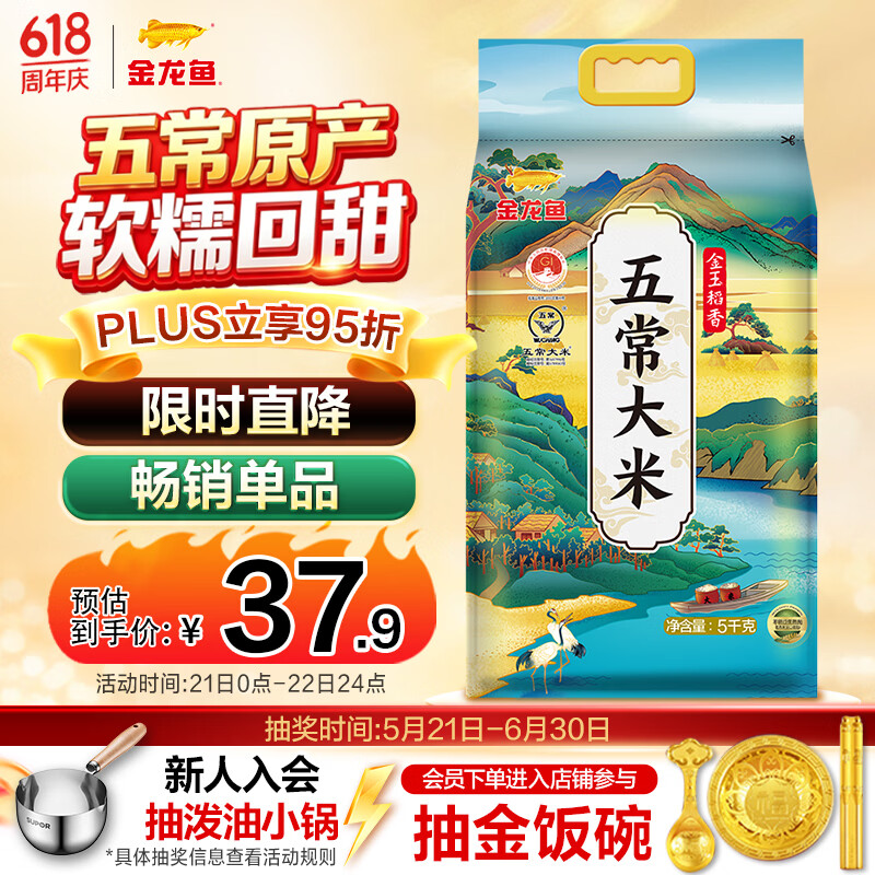 金龙鱼金玉稻香 正宗五常大米 10斤 (一年一季当季新米)