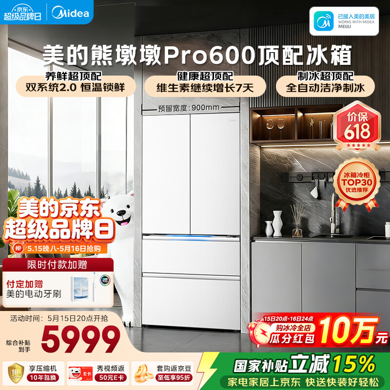 美的（Midea）熊墩墩Pro600L法式四开门冰箱超薄嵌入式双系统2.0除菌制冰大容量BCD-600WUFIPZM(E)国家补贴