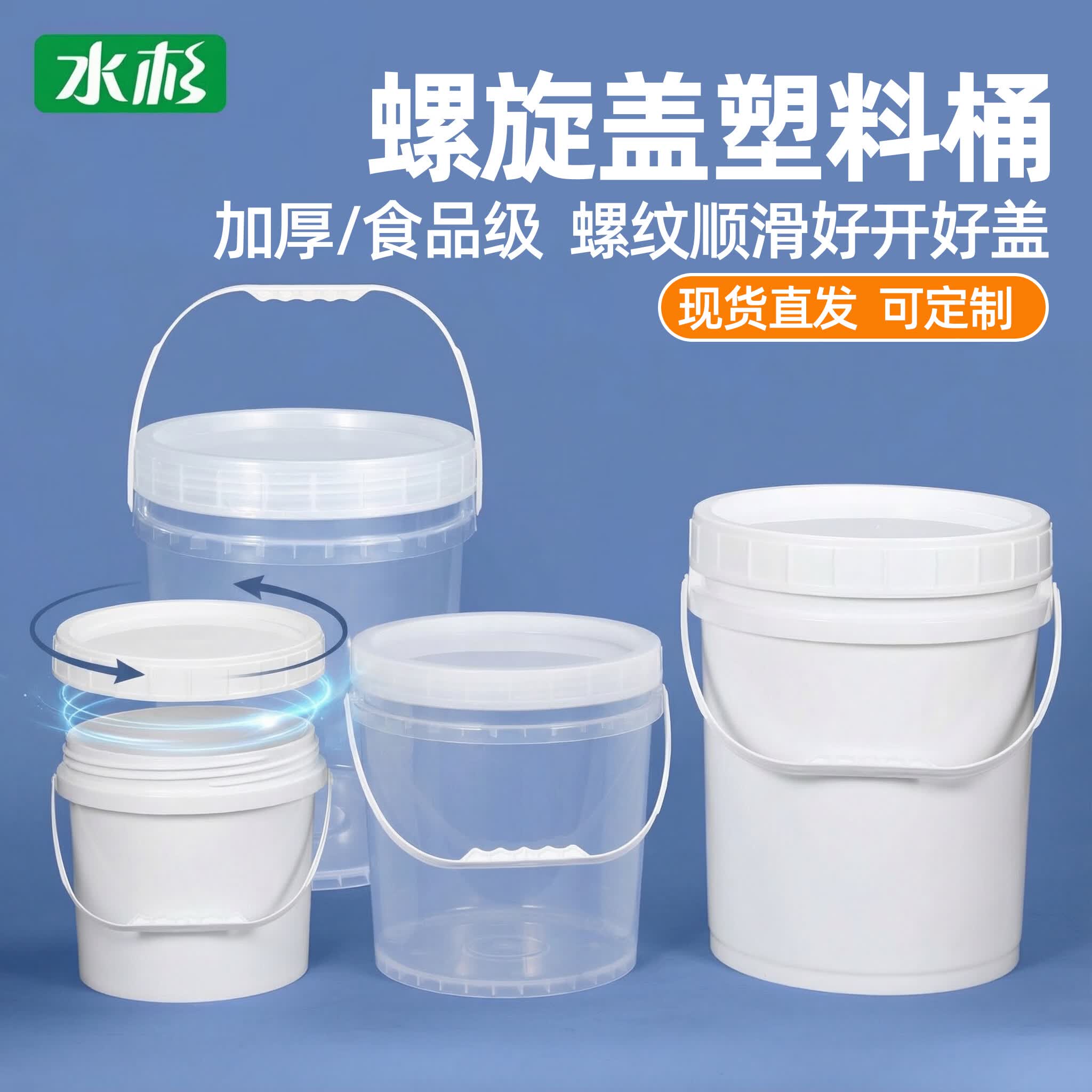 水杉加厚食品级螺旋塑料桶白色粉末酱料糖浆酥油桶零食收纳螺旋盖塑料桶水桶大容量周转桶空桶1-25L升KG（整包） 螺旋桶-1L-白色*270套【装液体不建议倒置】