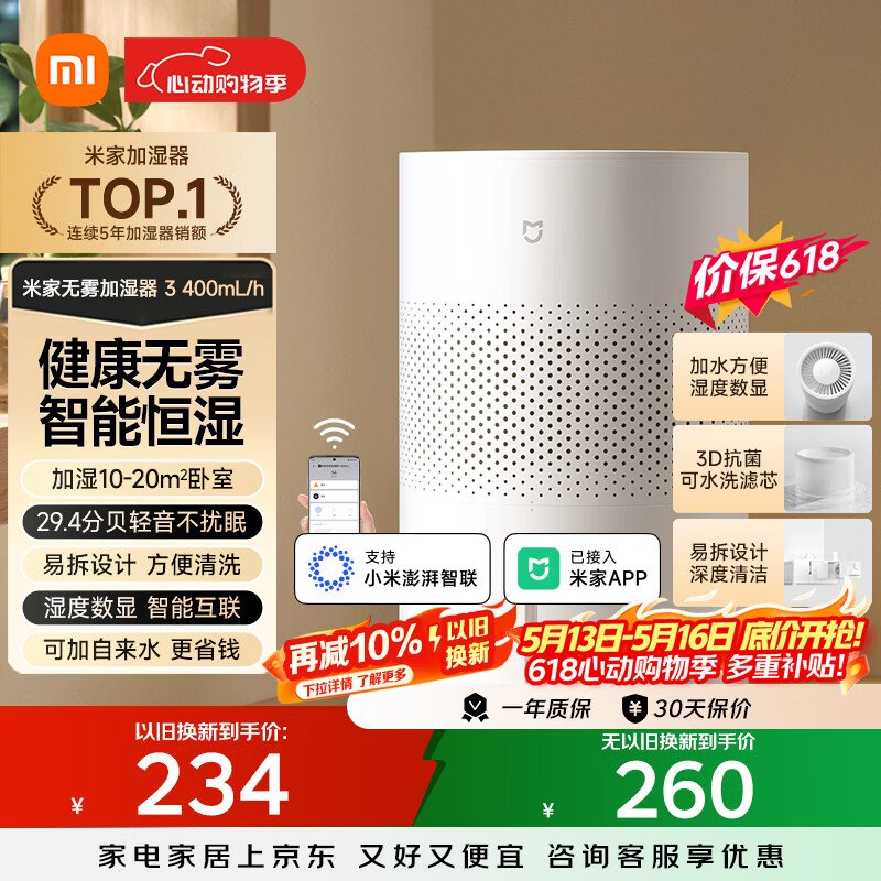 米家小米空气加湿器 无雾加湿器3 400mL/h快速加湿保湿礼品家用卧室大容量办公室婴儿孕妇 4L大容量