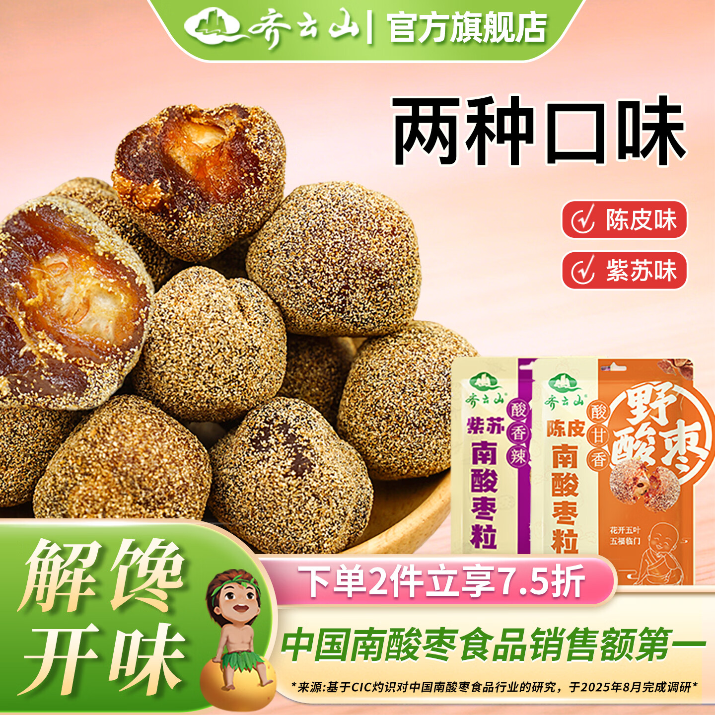 齐云山南酸枣粒220g袋装蜜饯果干陈皮味休闲零食开味小吃酸枣糕特产 220g袋装-柔韧嫩滑-酸爽甘甜