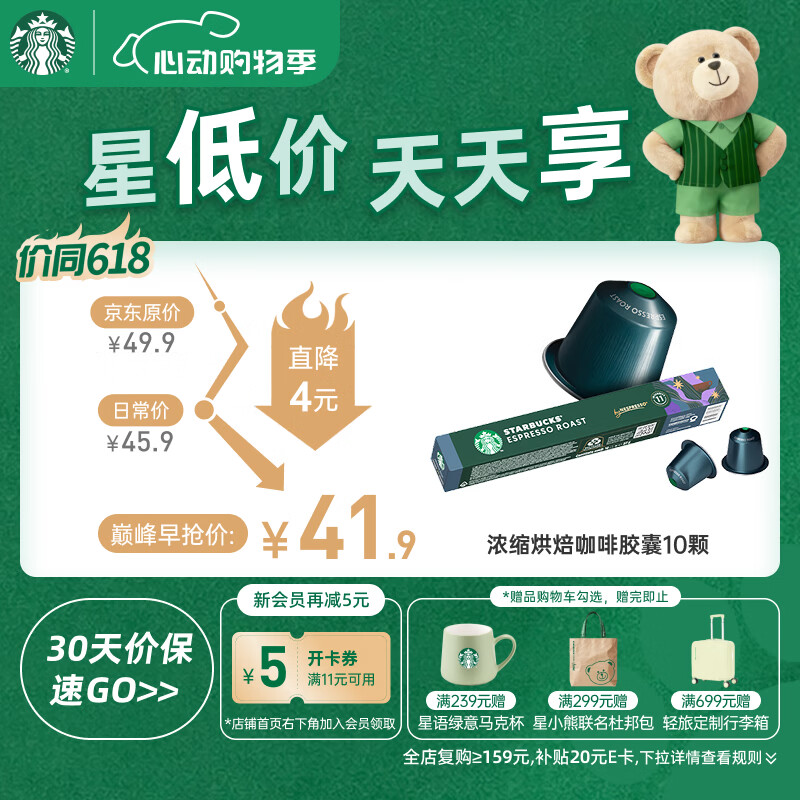 星巴克（Starbucks）胶囊咖啡 意式浓缩重烘黑咖啡 5.5g*10颗 适配Nespresso胶囊机