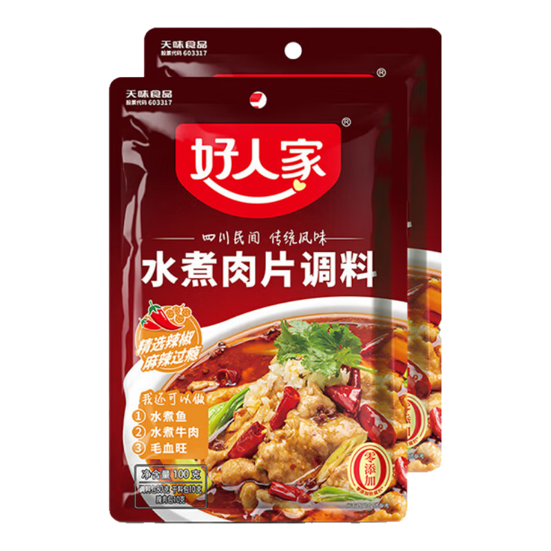 好人家水煮肉片调料100g  家用商用袋装煮牛肉毛血旺冒菜特产方便调味品 好人家水煮肉片调料100g*2