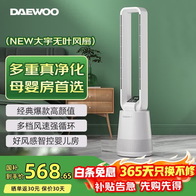 大宇(DAEWOO)家用卧室无叶风扇电风扇落地电扇空气净化立式塔扇家用空调扇智能遥控轻音循环扇 A1pro(多重净化,母婴首选)