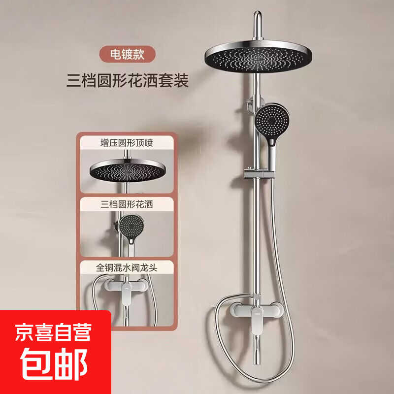 九牧王全铜淋浴花洒套装浴室浴缸家用三联混水阀增压冷热水龙头 电镀银三档+圆顶喷套装