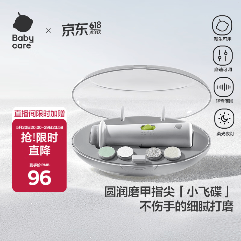 babycare电动婴儿磨甲器宝宝儿童指甲剪刀防夹肉新生儿专用指甲打磨器 白