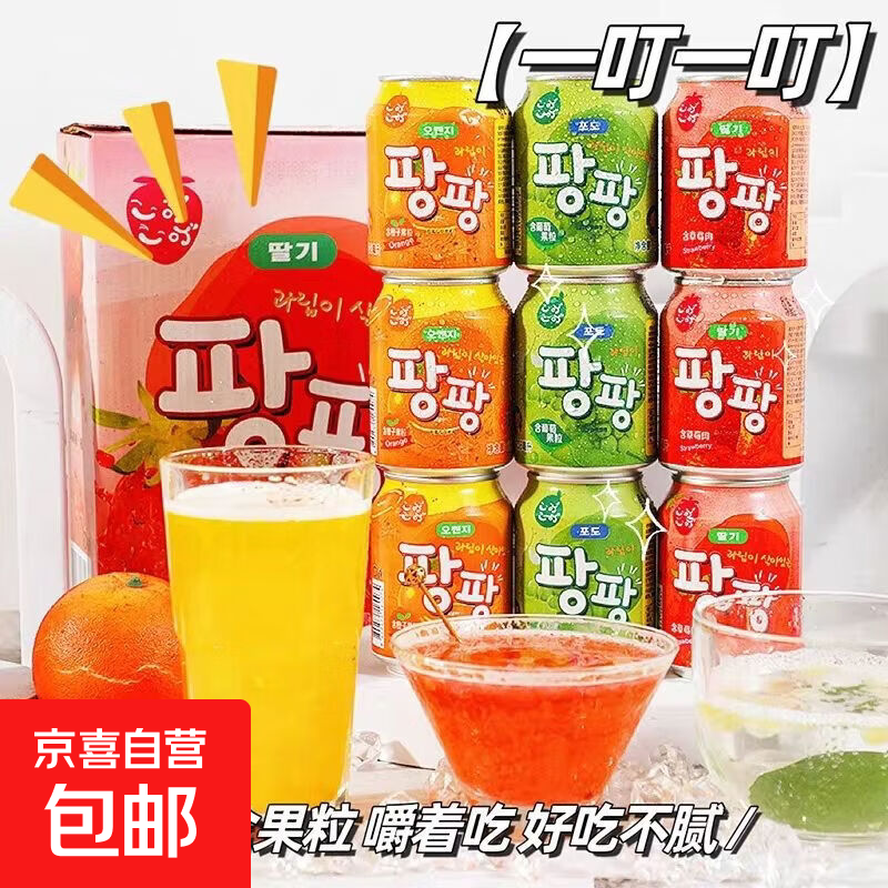 一叮一叮韩国韩式葡萄草莓含果肉饮品 【新日期泡沫箱发货】238ml*10瓶 【爆款】随机混合5种口味