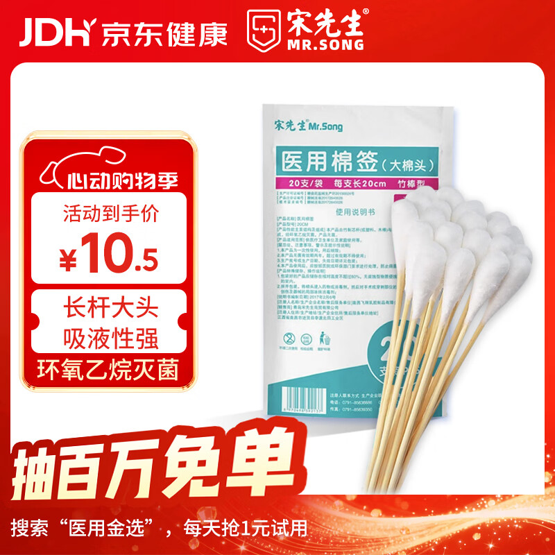 宋先生医用无菌棉签消毒棉棒大棉签20cm妇科检查清洁一次性长棉签100支