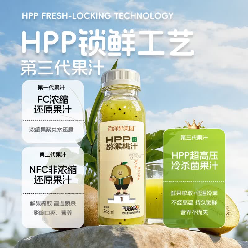 百泽异美园HPP猕猴桃汁 100%鲜榨果汁饮料  0脂补充维C膳食纤维聚餐解腻饮品 【店长推荐】248ml×8瓶