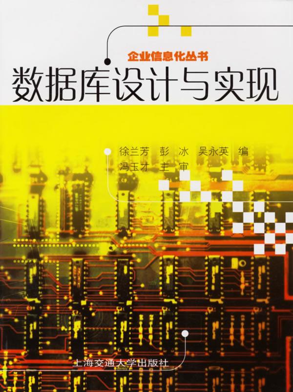 数据库设计与实现