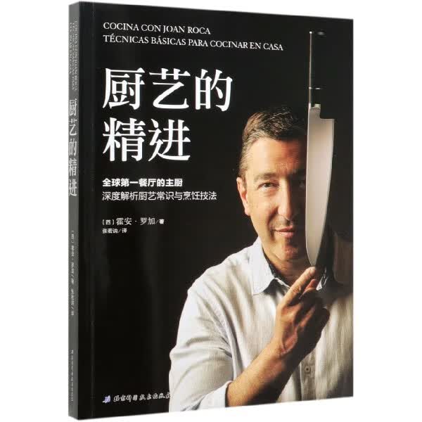 厨艺的精进