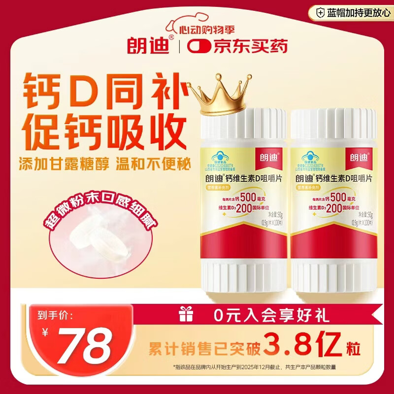 朗迪碳酸钙片维生素D100片*2盒 儿童青少年孕妇成人中老年人通用
