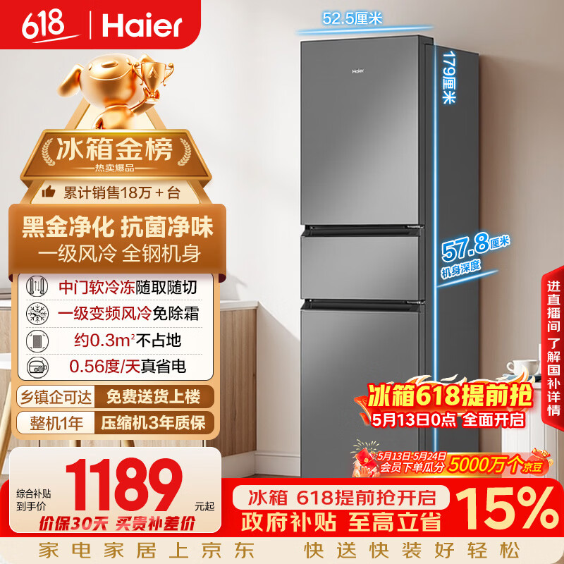 海尔（Haier）「真省电」217L三门家用小户型冰箱抗菌净味一级能效风冷无霜星辉银BCD-217WGHC3E9S9国家补贴