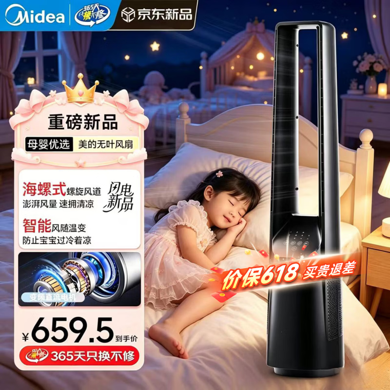 美的（Midea）无叶风扇塔扇家用冷风扇安全母婴级轻音电风扇家用语音遥控定时风扇大风力落地扇风随温变智能塔扇 黑色【风随温变|语音遥控APP】