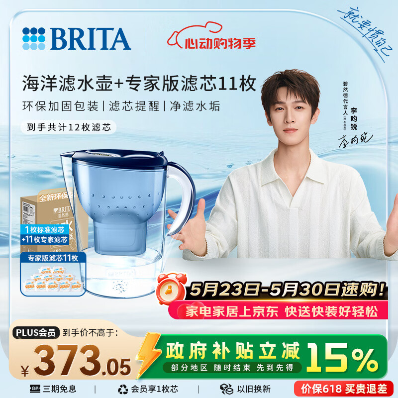 碧然德（BRITA）过滤净水器滤水壶 海洋系列 去水垢专家版滤芯11枚 环保加固包装