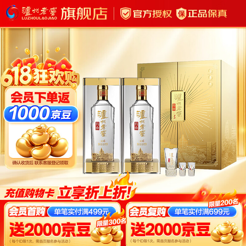 泸州老窖特曲晶彩52度 浓香型高度白酒 52度 500mL 2瓶 星光璀璨礼盒