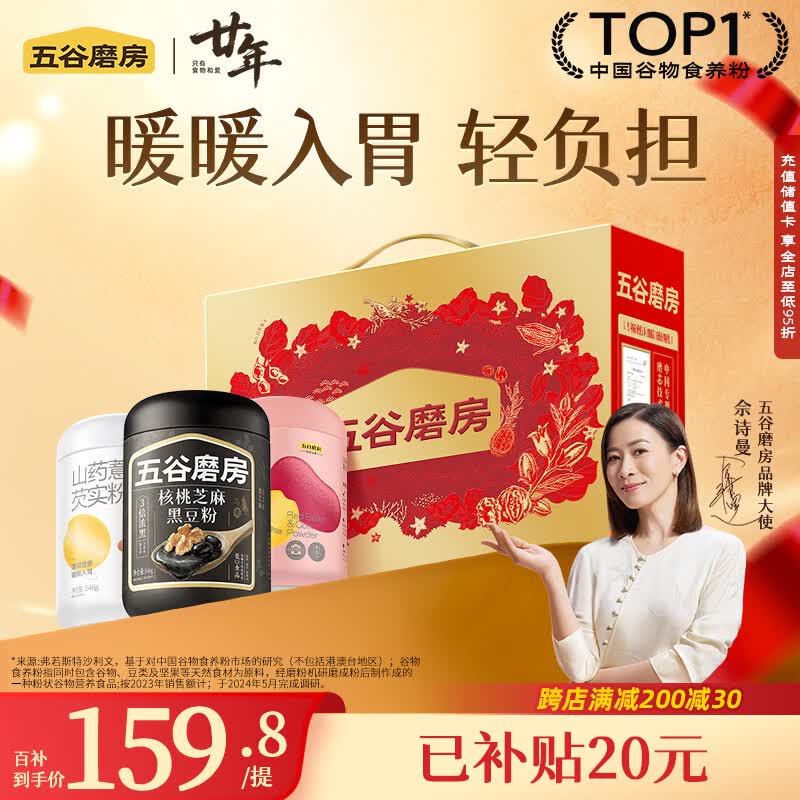 五谷磨房团圆三宝礼盒低GI黑芝麻糊养胃山药粉食养送长辈送父母礼盒1638g