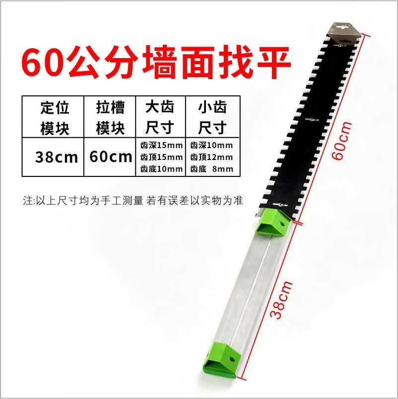 一把老手墙面找平神器墙砖瓷砖找平刮尺瓦工泥工铺贴工具墙面找平器平灰尺 贴墙砖找平神器75cm*1把