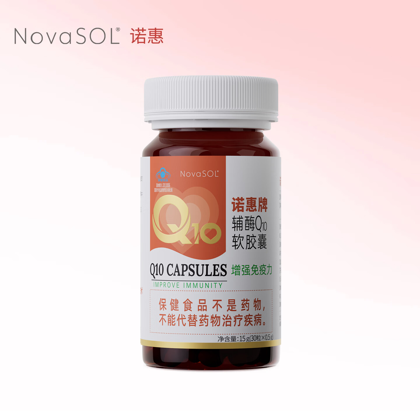 NovaSOL诺惠牌辅酶q10软胶囊30粒德国原装进口增强免疫力心脏水溶保健品 【特惠小瓶装】 30粒*1瓶