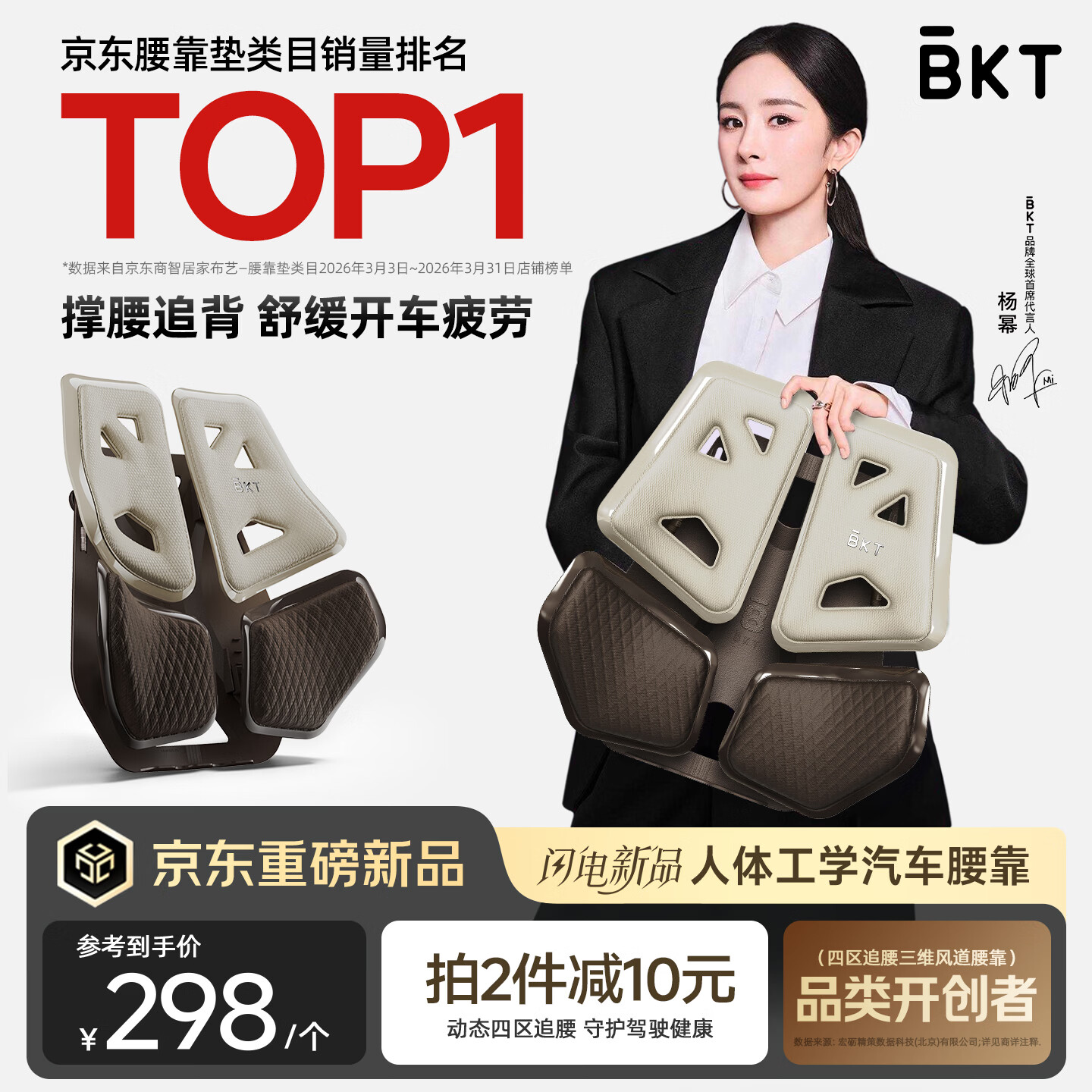 BKT汽车腰靠护腰坐垫开车护腰靠背椅办公室腰靠垫520礼物
