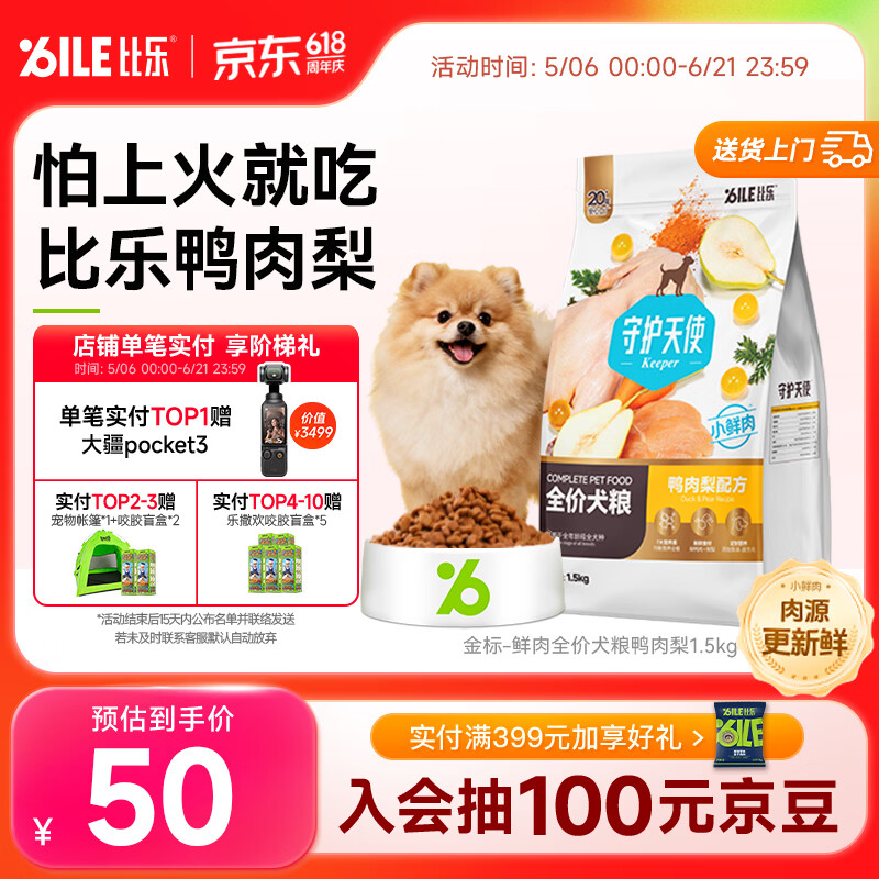 比乐鸭肉梨全价成幼犬全价狗粮1.5kg小型中大型犬泰迪金毛通用3斤