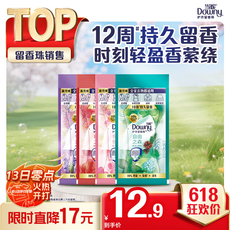 当妮护衣留香珠混合香试用装20g*4袋(晨露+白茶+玫瑰+樱盏)