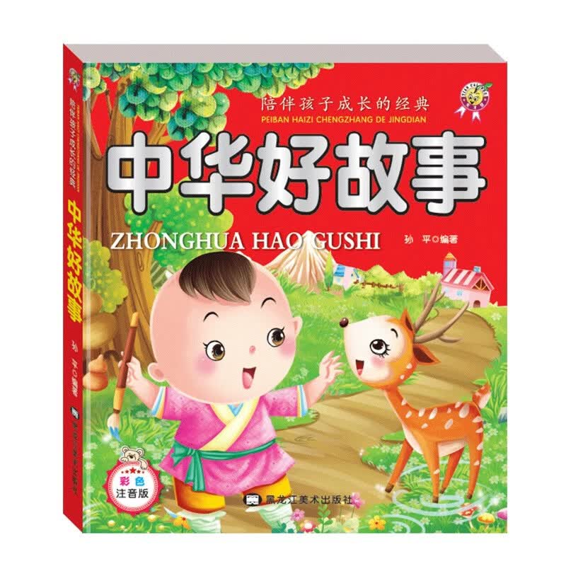 严选天才豆儿童故事书宝宝睡前故事拼音书少儿学习启蒙卡通书本 365夜故事
